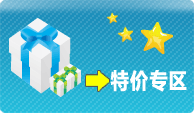 特价专区